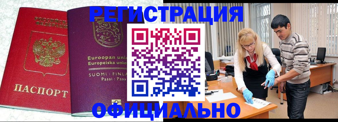 временная регистрация поиск в Нариманове