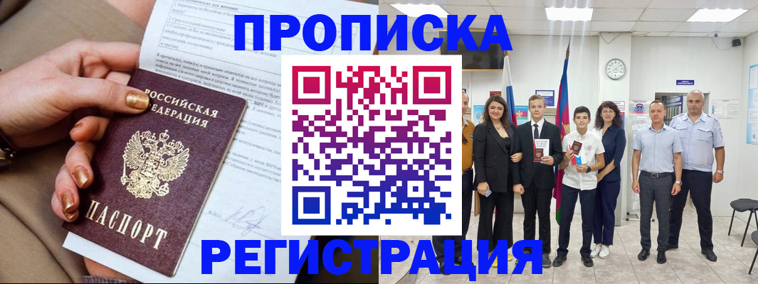 прописка поиск в Нариманове